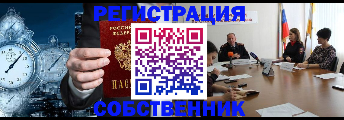 где прописаться в Нововоронеже