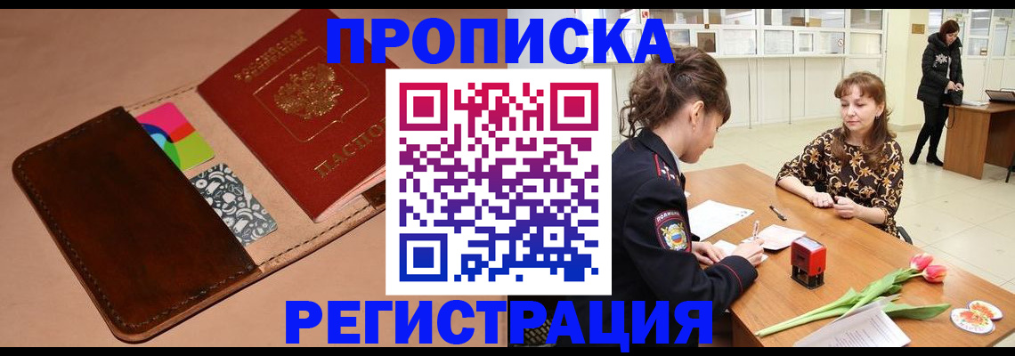 временная регистрация гарантия в Нововоронеже